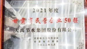 202274Τʹˮٻ2021ȸʡӪҵ50ǿ